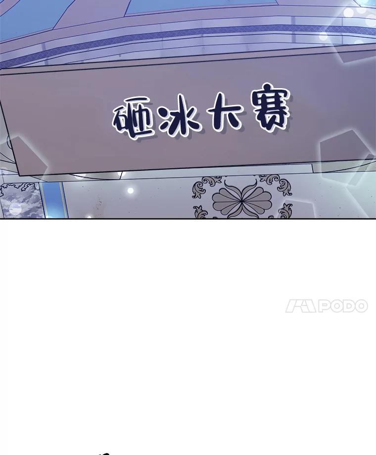 《怕冷的北部大公》32.逛庆典 第62页