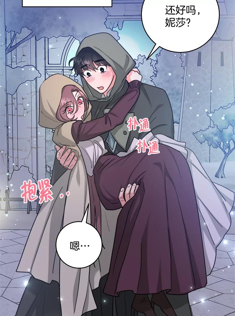 《怕冷的北部大公》32.逛庆典 第78页