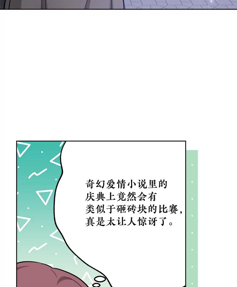 《怕冷的北部大公》32.逛庆典 第64页