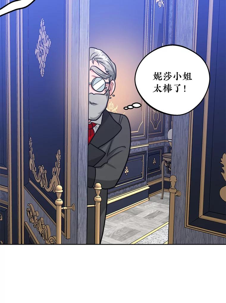 《怕冷的北部大公》32.逛庆典 第42页