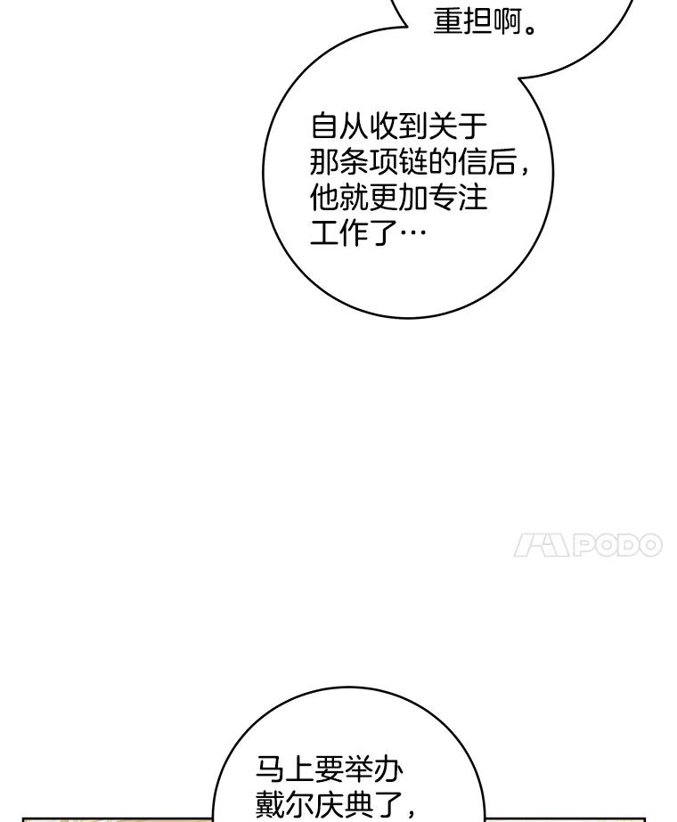 《怕冷的北部大公》32.逛庆典 第24页