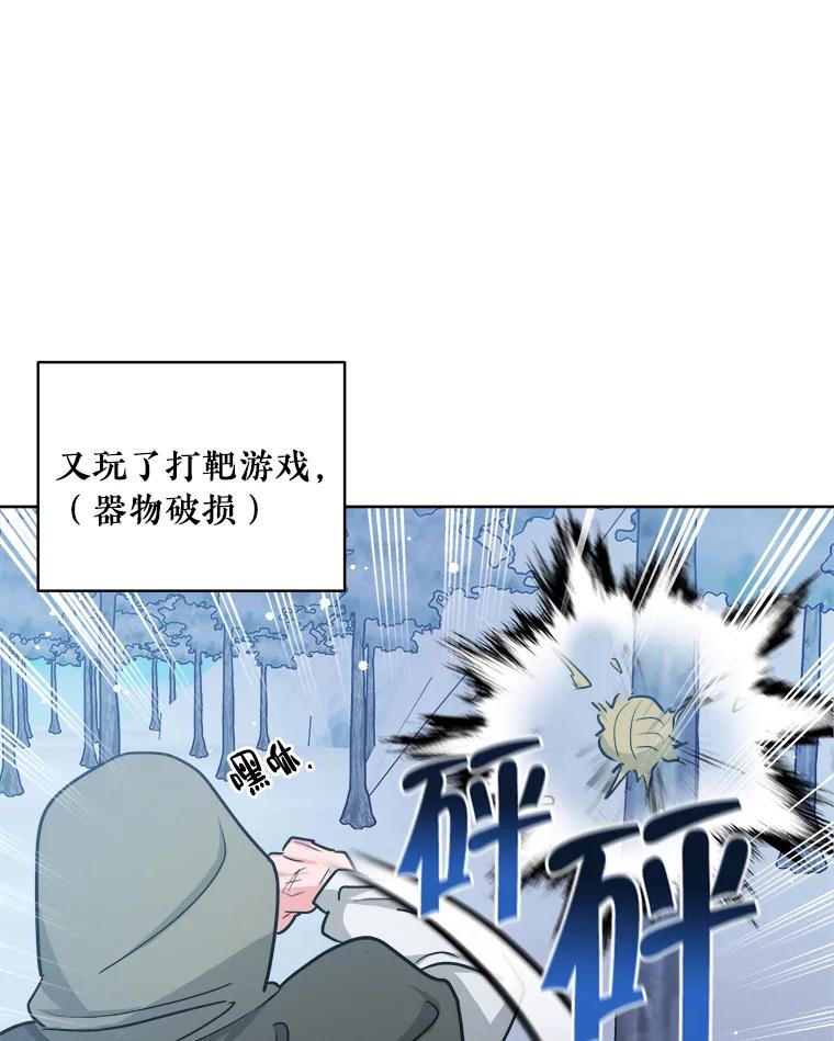 《怕冷的北部大公》32.逛庆典 第74页