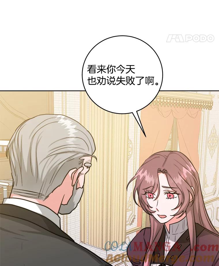 《怕冷的北部大公》32.逛庆典 第21页