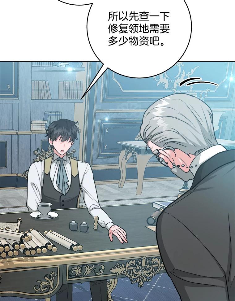 《怕冷的北部大公》32.逛庆典 第6页