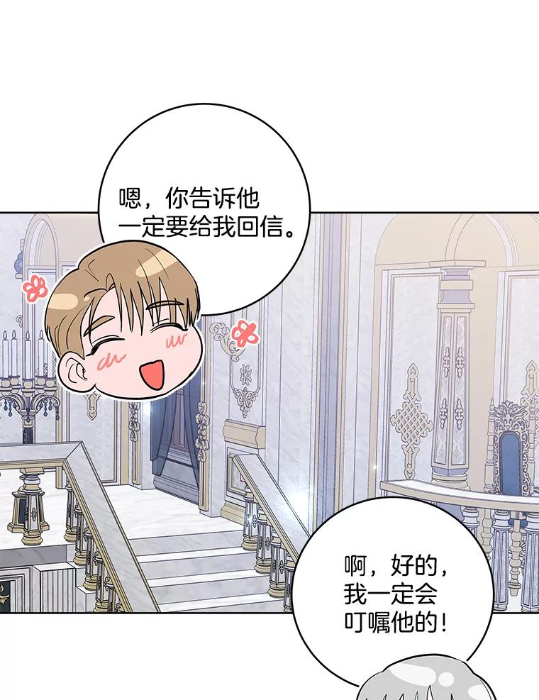 《怕冷的北部大公》33.情到深处 第6页