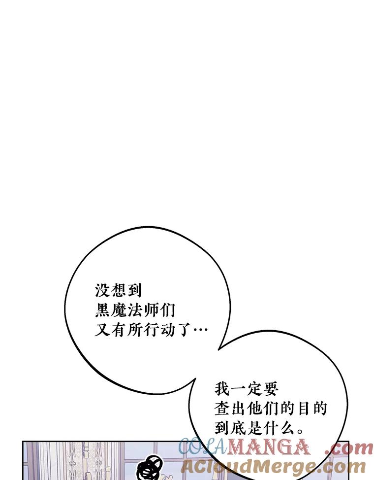 《怕冷的北部大公》33.情到深处 第13页