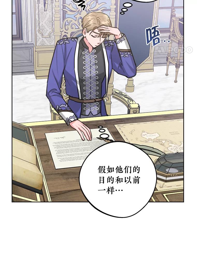 《怕冷的北部大公》33.情到深处 第14页