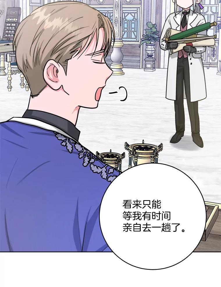 《怕冷的北部大公》33.情到深处 第3页