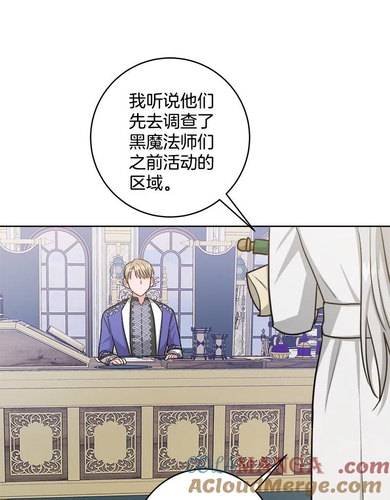 《怕冷的北部大公》33.情到深处 第9页