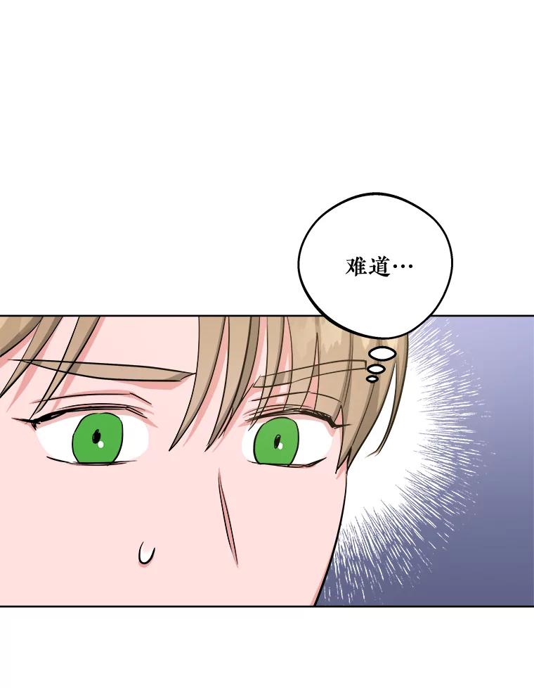 《怕冷的北部大公》33.情到深处 第15页