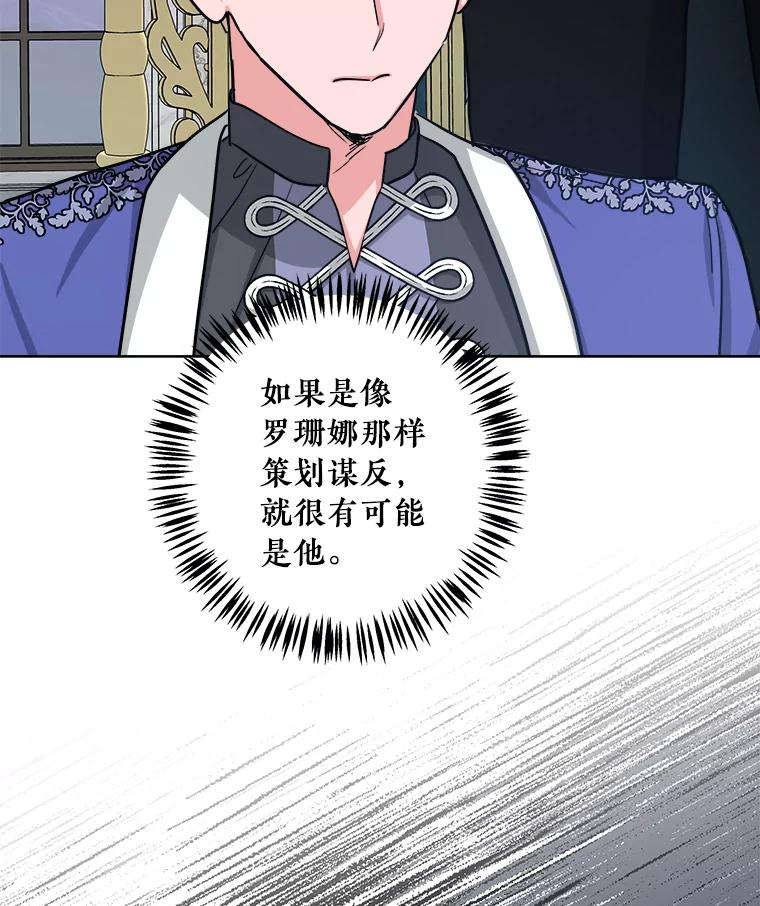 《怕冷的北部大公》33.情到深处 第18页