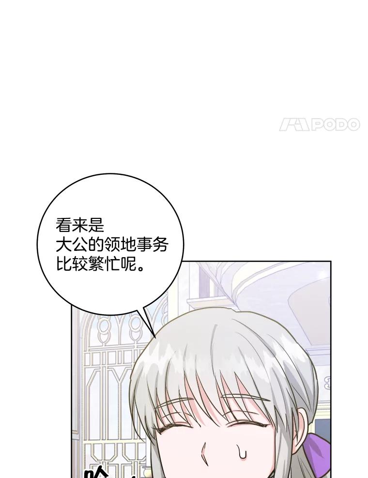 《怕冷的北部大公》33.情到深处 第4页