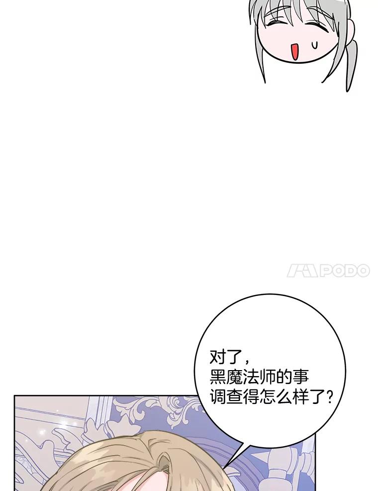 《怕冷的北部大公》33.情到深处 第7页