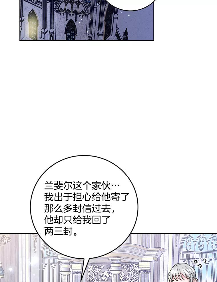 《怕冷的北部大公》33.情到深处 第2页