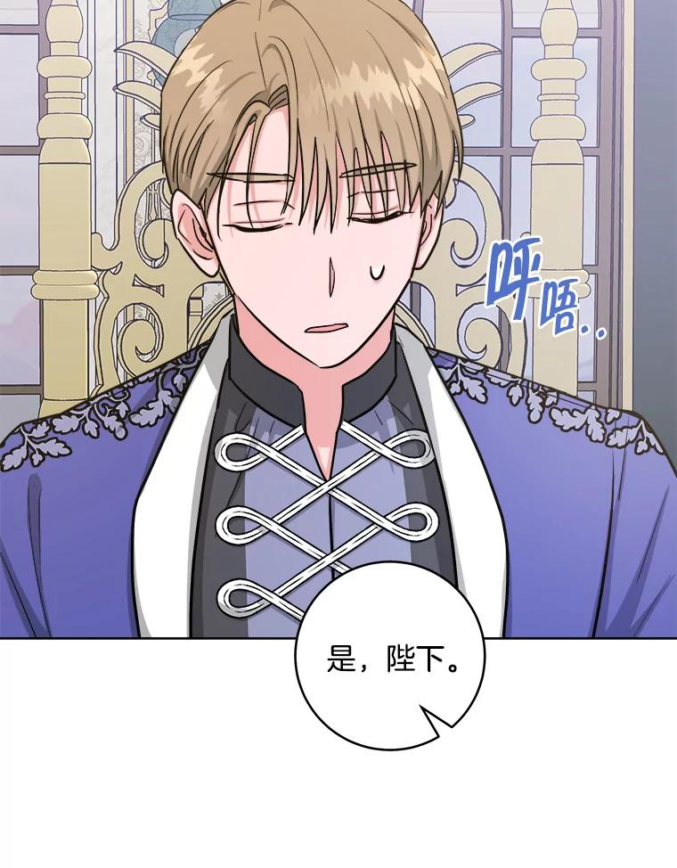 《怕冷的北部大公》33.情到深处 第11页