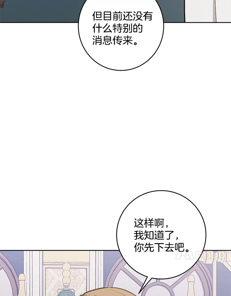 《怕冷的北部大公》33.情到深处 第10页