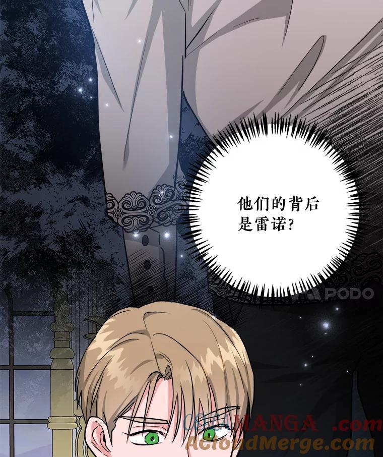 《怕冷的北部大公》33.情到深处 第17页