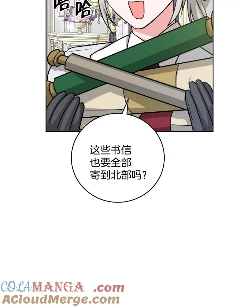 《怕冷的北部大公》33.情到深处 第5页