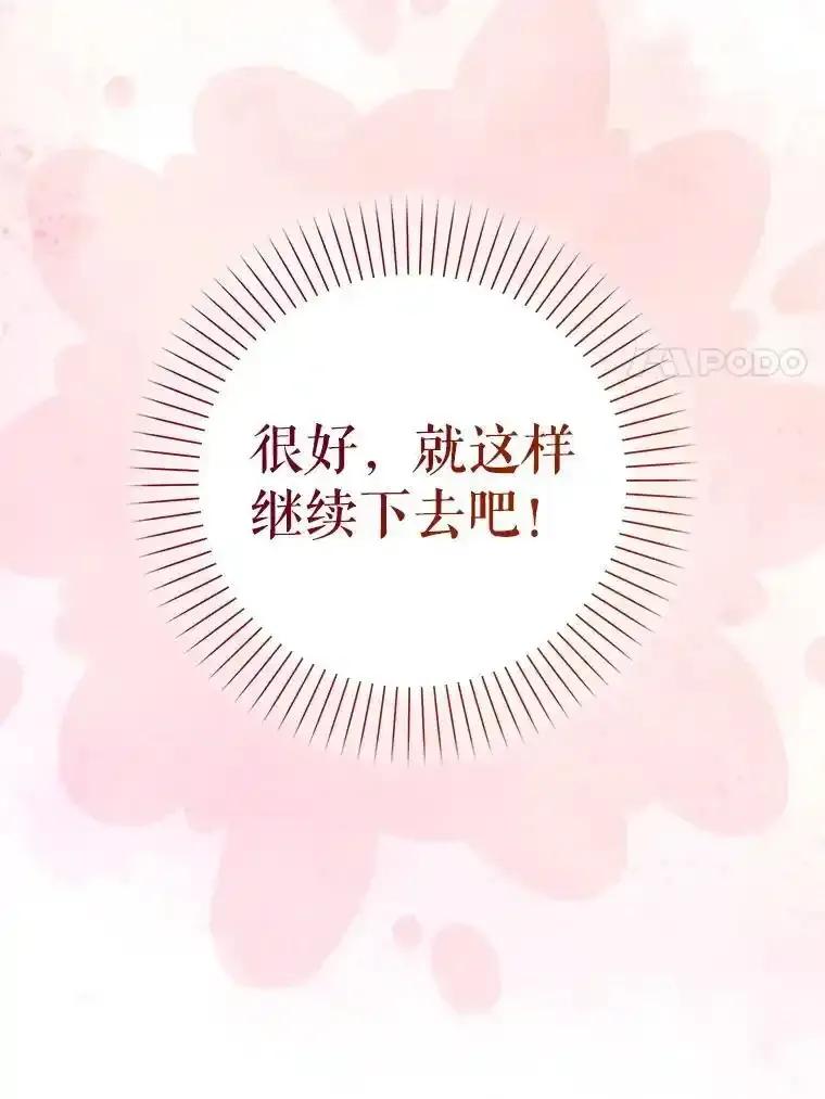 《天生爱豆的娱乐圈攻略法则》36.万能西门杰 第88页