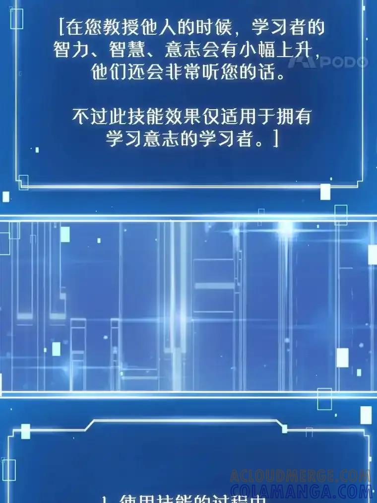 《天生爱豆的娱乐圈攻略法则》36.万能西门杰 第85页