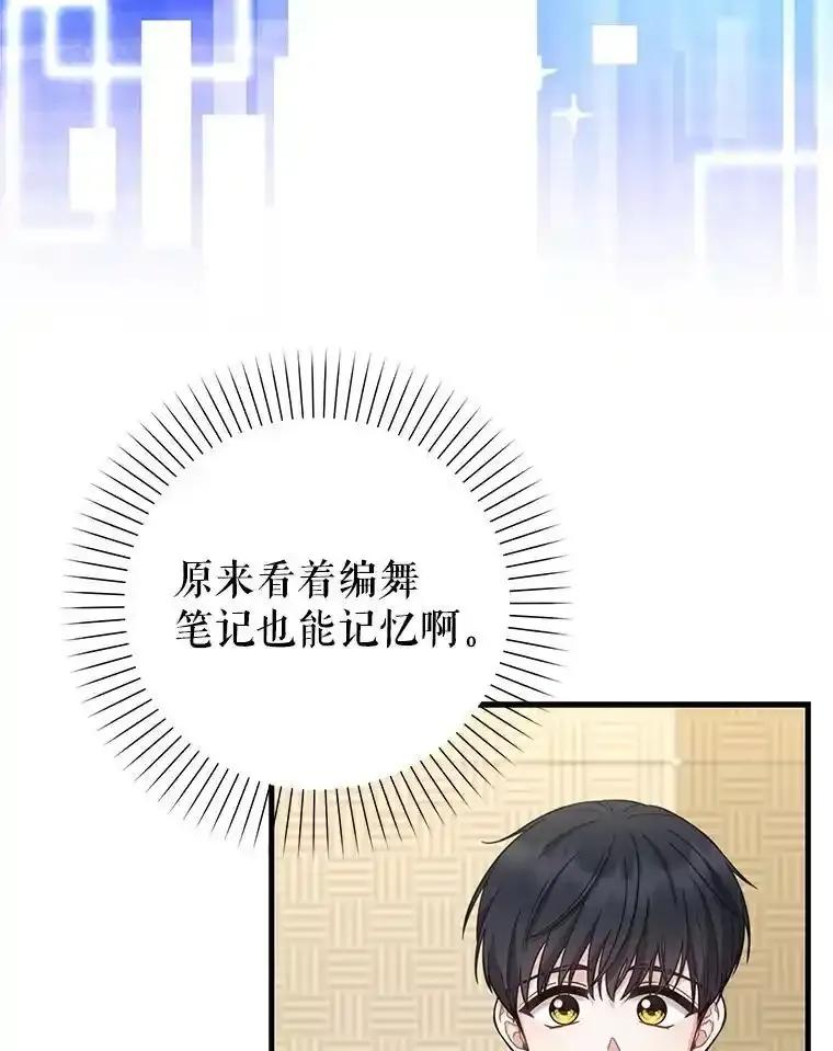 《天生爱豆的娱乐圈攻略法则》36.万能西门杰 第70页