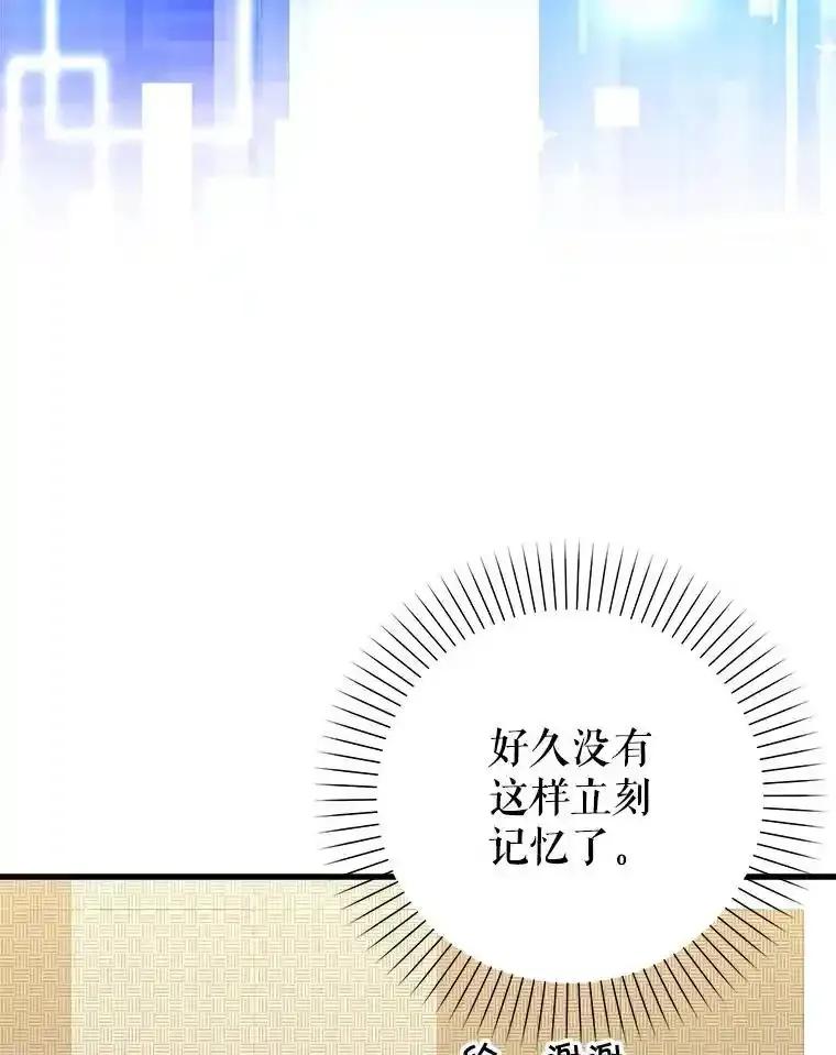 《天生爱豆的娱乐圈攻略法则》36.万能西门杰 第74页