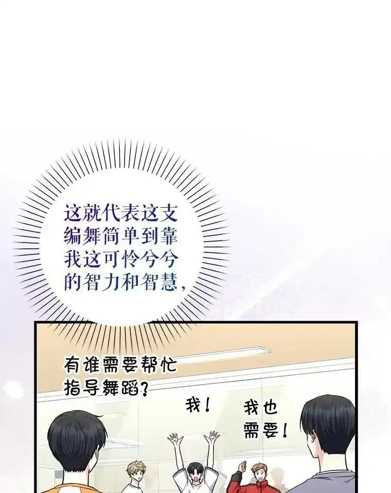 《天生爱豆的娱乐圈攻略法则》36.万能西门杰 第76页