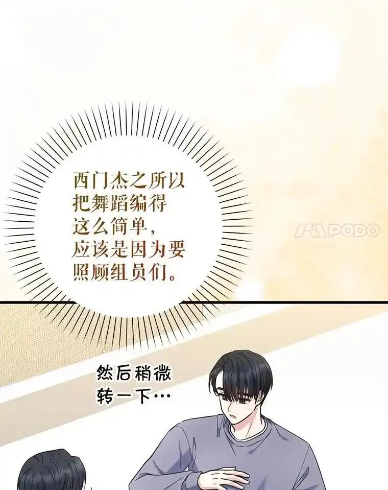《天生爱豆的娱乐圈攻略法则》36.万能西门杰 第78页