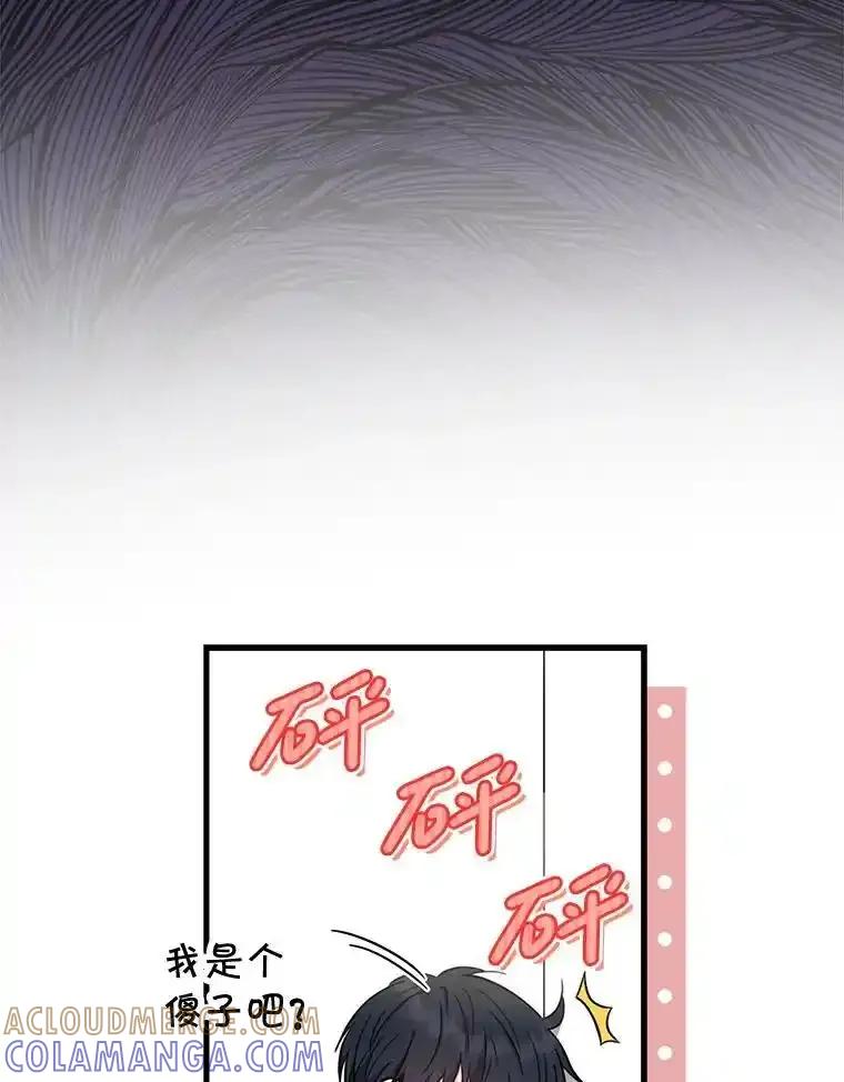 《天生爱豆的娱乐圈攻略法则》37.整蛊拍摄 第46页