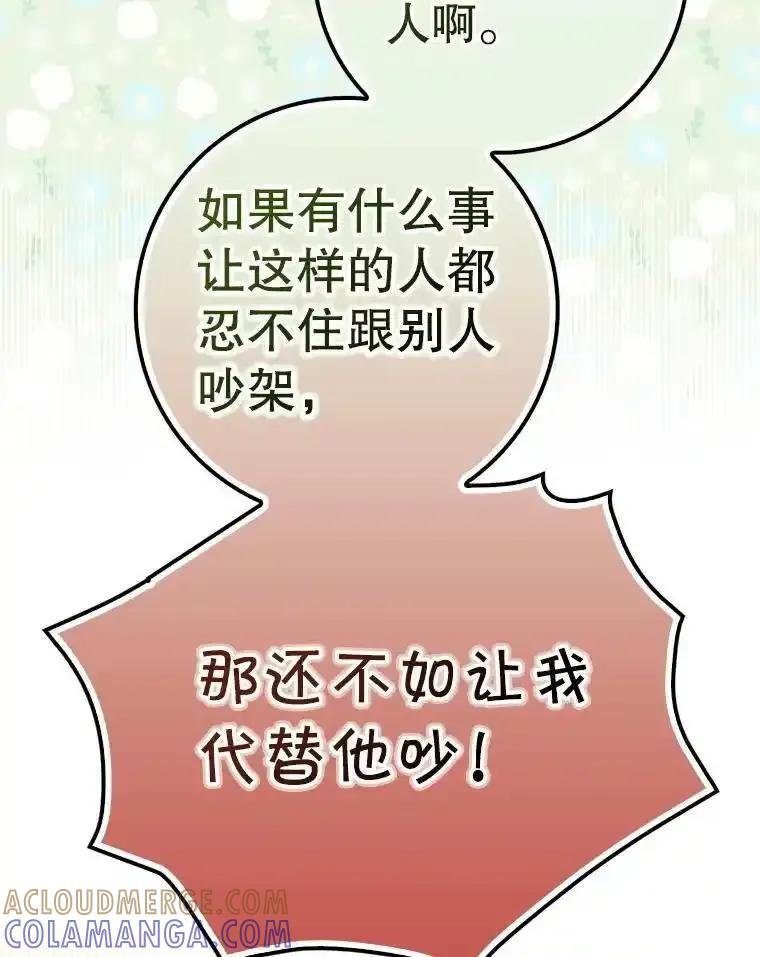 《天生爱豆的娱乐圈攻略法则》37.整蛊拍摄 第16页