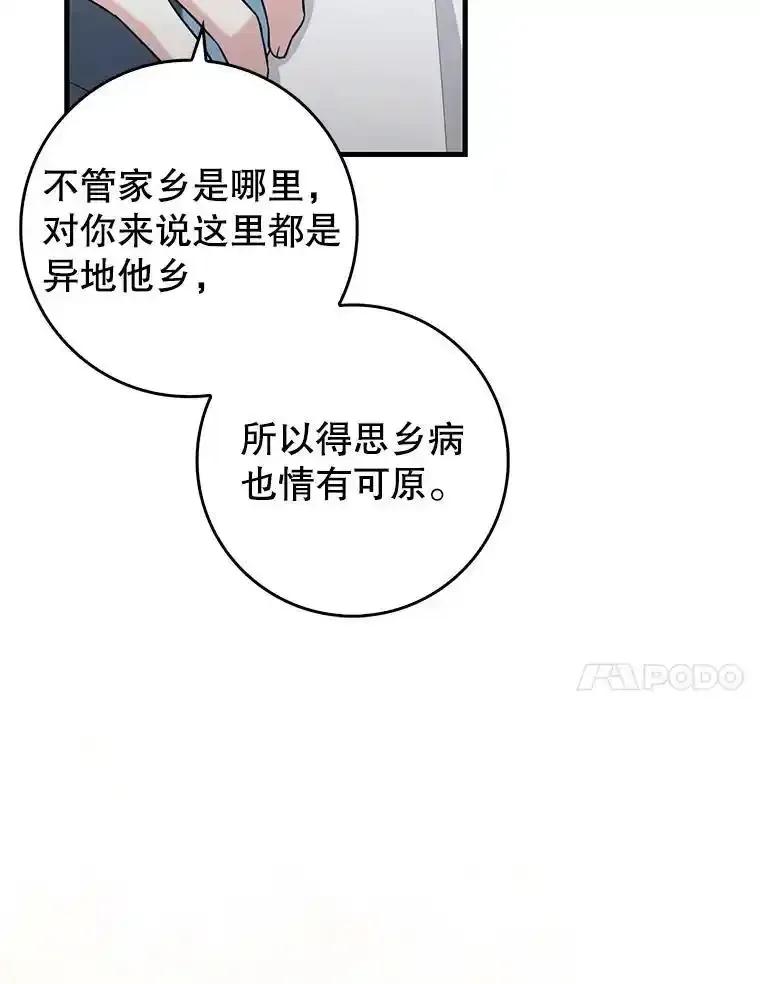 《天生爱豆的娱乐圈攻略法则》37.整蛊拍摄 第68页