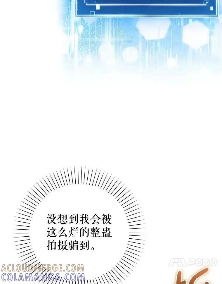 《天生爱豆的娱乐圈攻略法则》37.整蛊拍摄 第91页