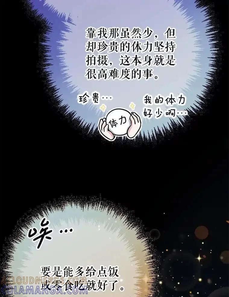 《天生爱豆的娱乐圈攻略法则》37.整蛊拍摄 第73页