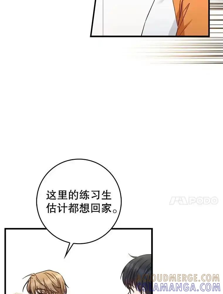 《天生爱豆的娱乐圈攻略法则》37.整蛊拍摄 第55页