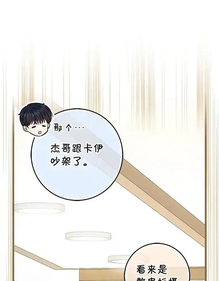 《天生爱豆的娱乐圈攻略法则》37.整蛊拍摄 第51页