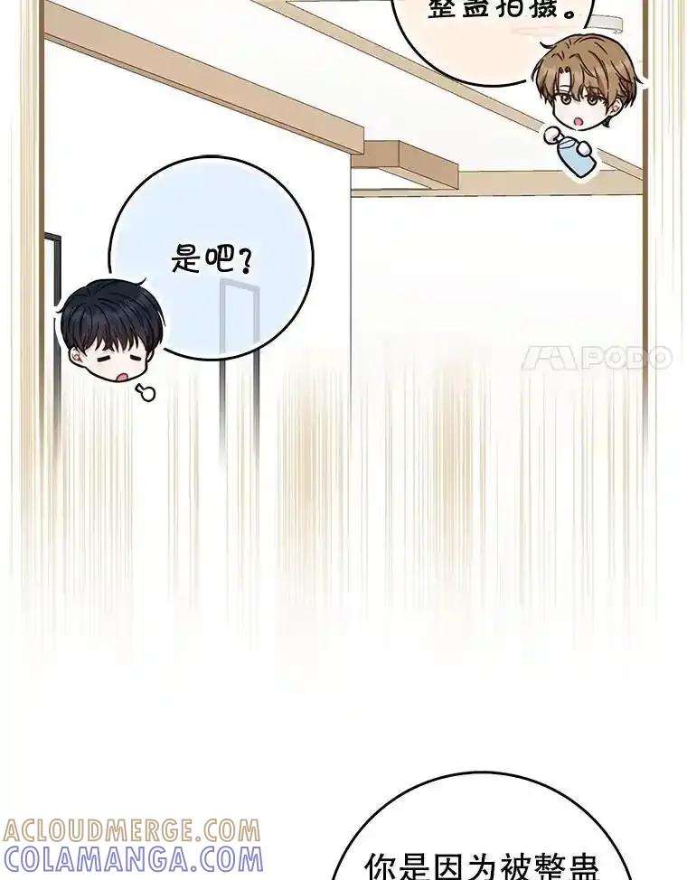 《天生爱豆的娱乐圈攻略法则》37.整蛊拍摄 第52页