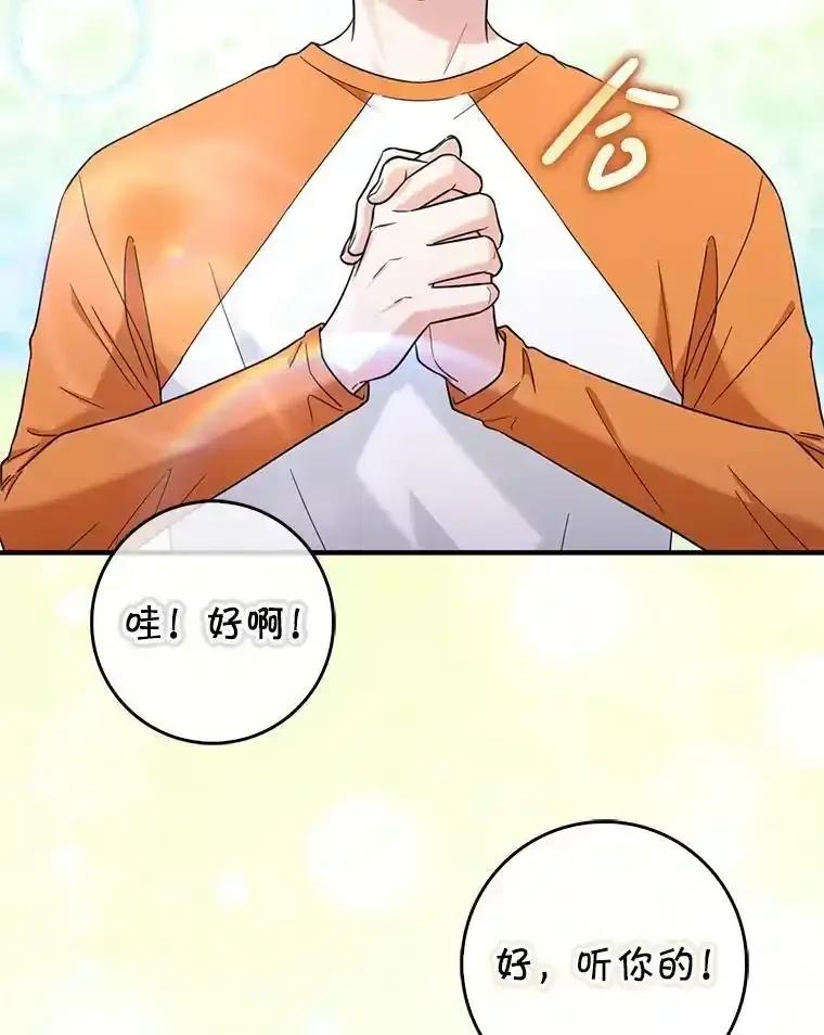 《天生爱豆的娱乐圈攻略法则》37.整蛊拍摄 第36页