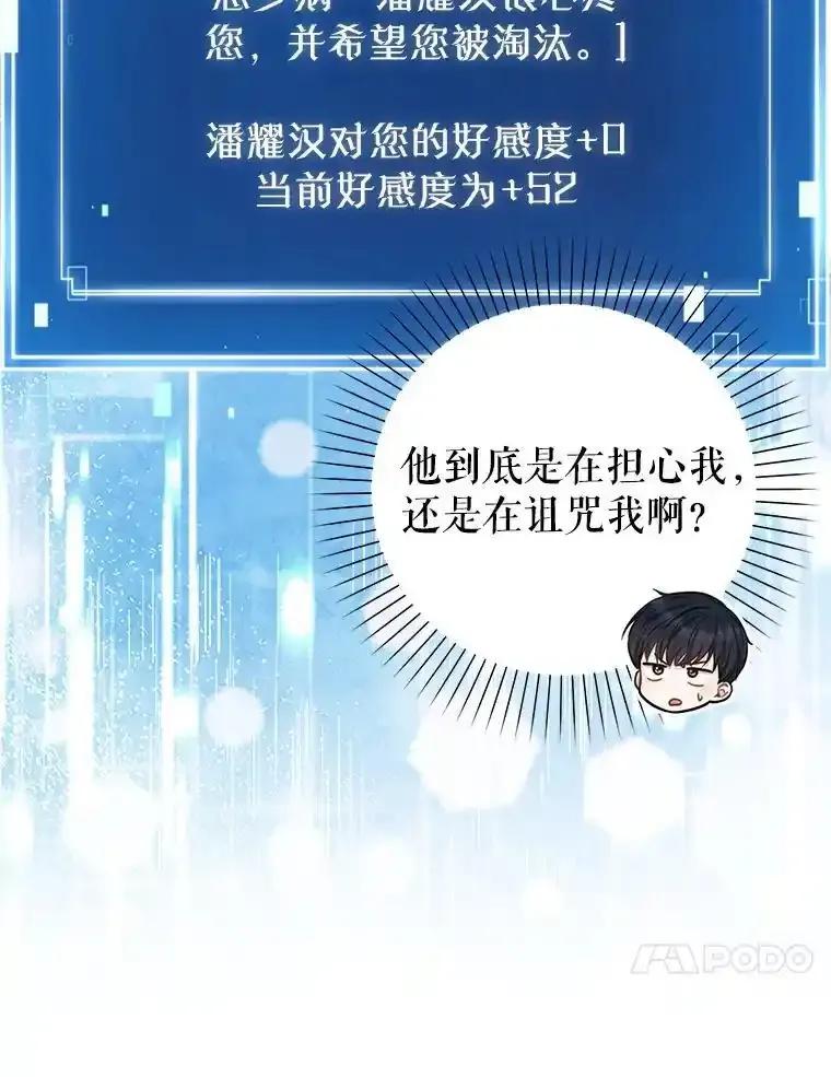 《天生爱豆的娱乐圈攻略法则》37.整蛊拍摄 第81页