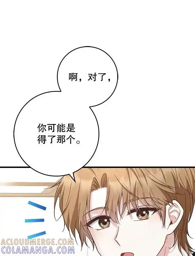 《天生爱豆的娱乐圈攻略法则》37.整蛊拍摄 第61页