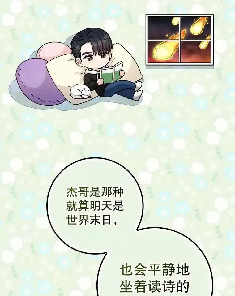 《天生爱豆的娱乐圈攻略法则》37.整蛊拍摄 第15页