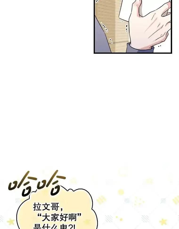 《天生爱豆的娱乐圈攻略法则》37.整蛊拍摄 第87页