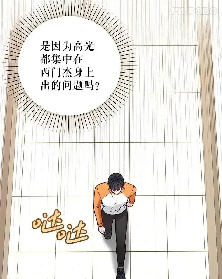 《天生爱豆的娱乐圈攻略法则》37.整蛊拍摄 第39页