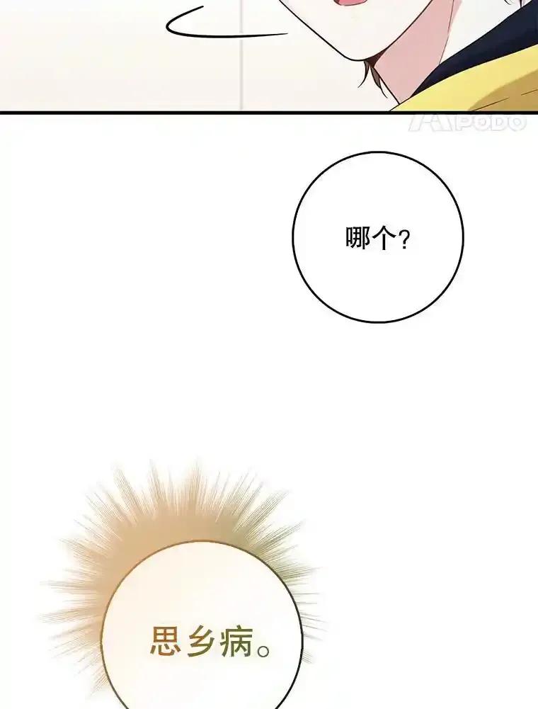《天生爱豆的娱乐圈攻略法则》37.整蛊拍摄 第62页