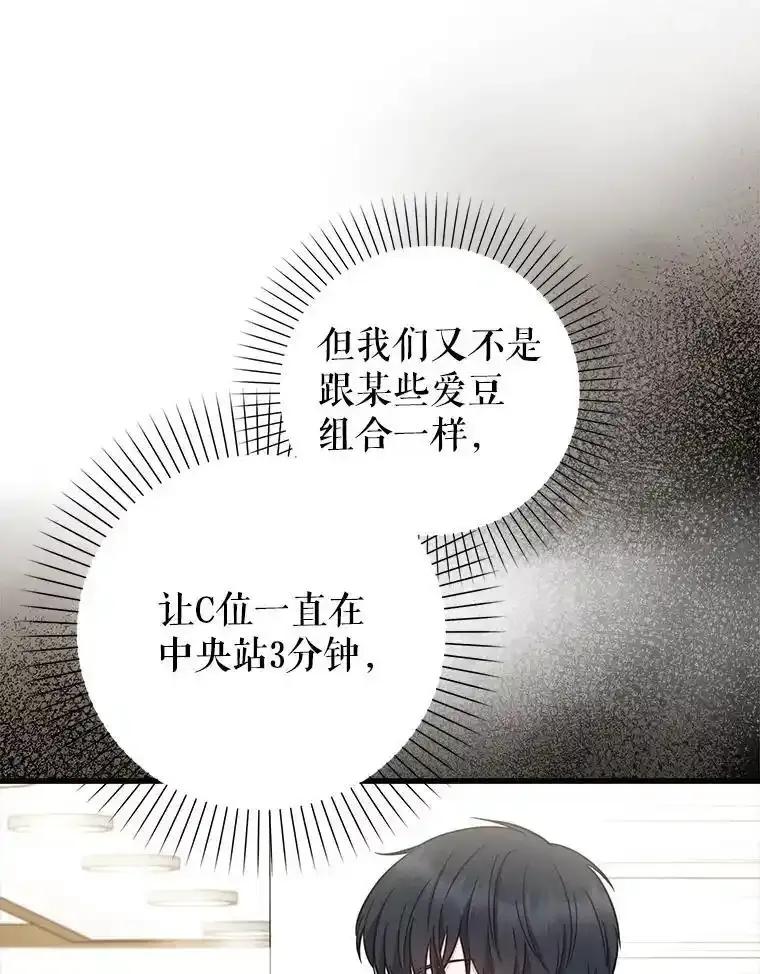 《天生爱豆的娱乐圈攻略法则》37.整蛊拍摄 第41页