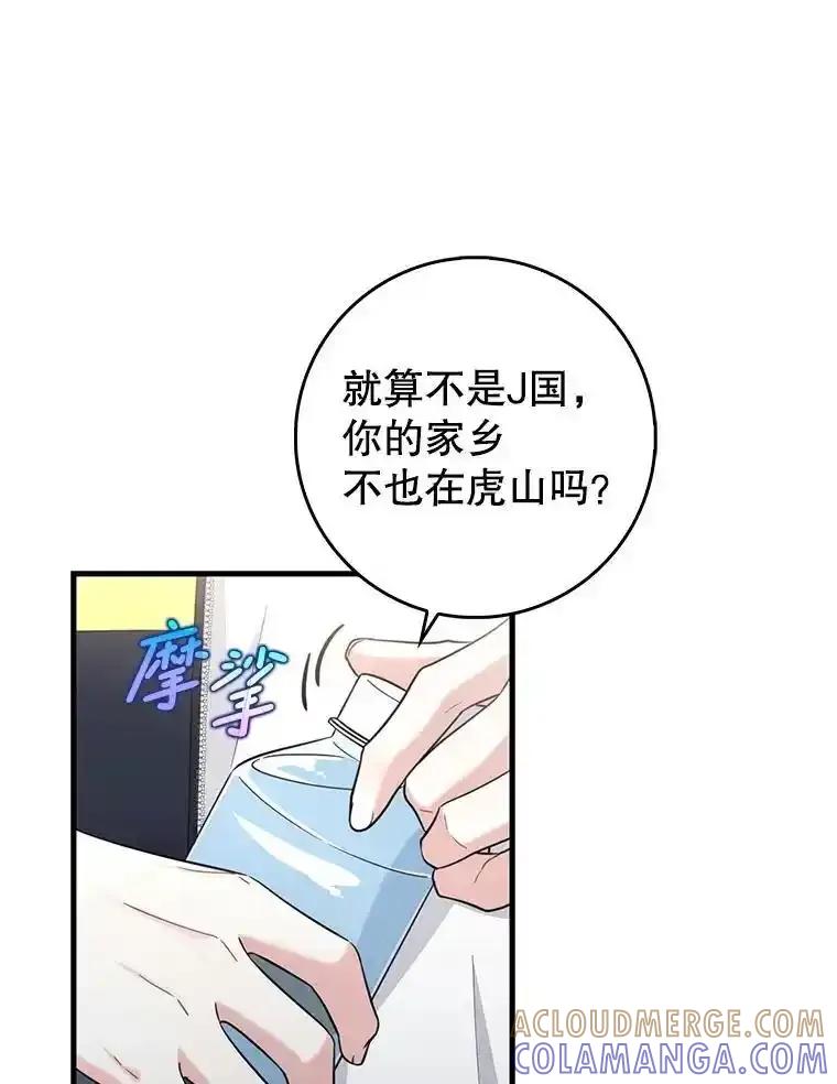 《天生爱豆的娱乐圈攻略法则》37.整蛊拍摄 第67页