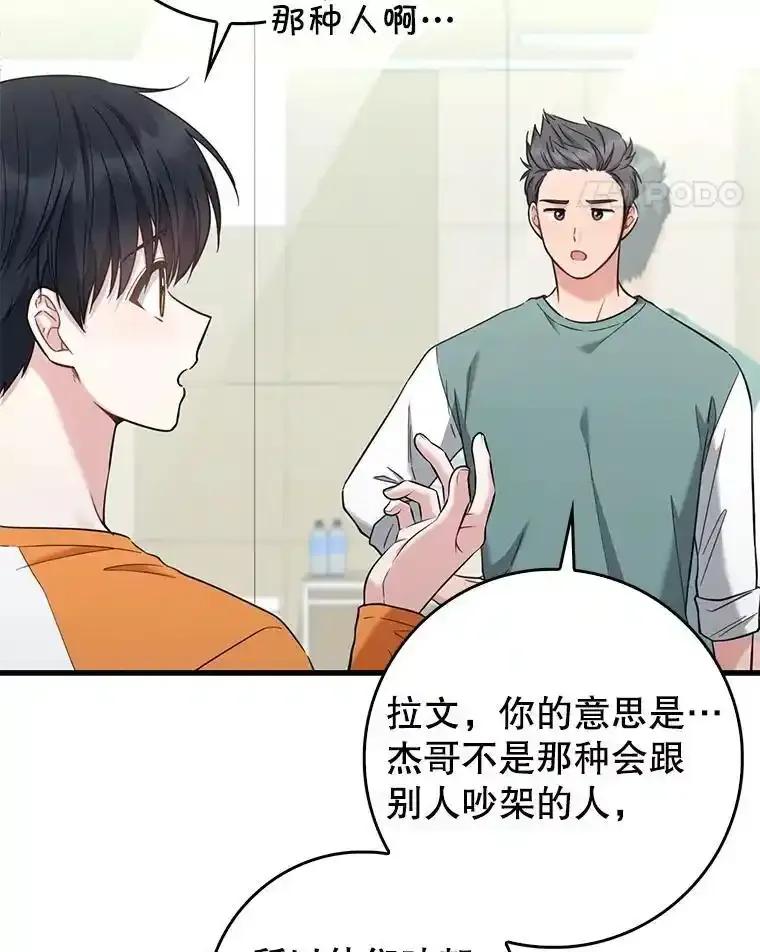 《天生爱豆的娱乐圈攻略法则》37.整蛊拍摄 第11页