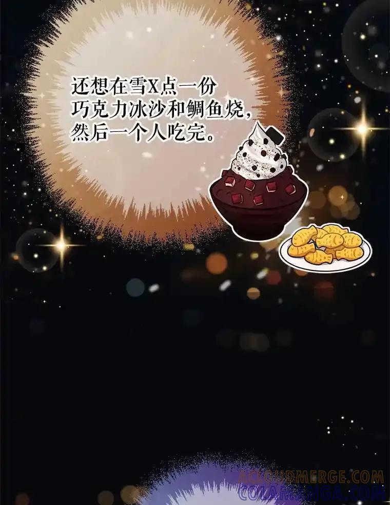 《天生爱豆的娱乐圈攻略法则》37.整蛊拍摄 第76页