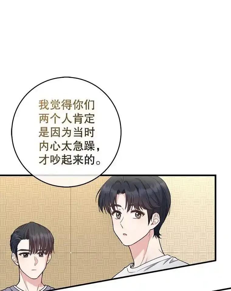 《天生爱豆的娱乐圈攻略法则》37.整蛊拍摄 第33页