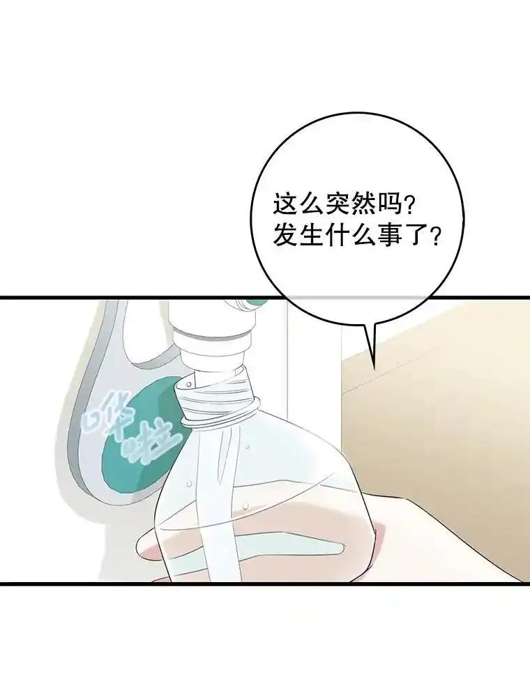 《天生爱豆的娱乐圈攻略法则》37.整蛊拍摄 第50页