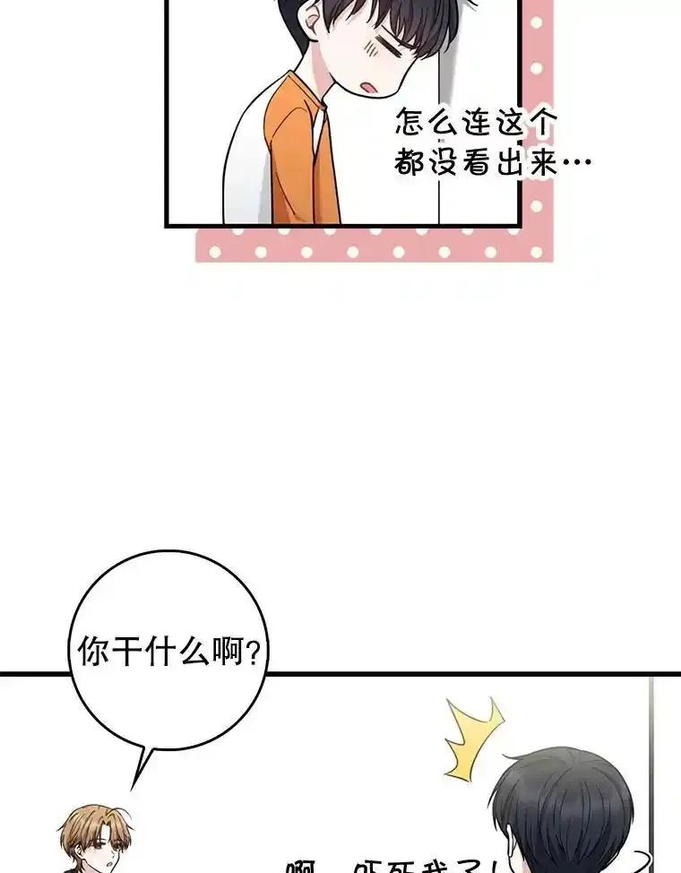 《天生爱豆的娱乐圈攻略法则》37.整蛊拍摄 第47页